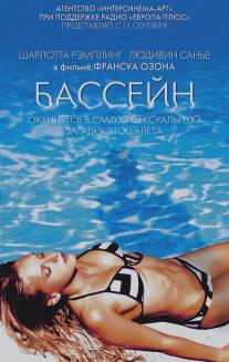 Бассейн/Swimming Pool