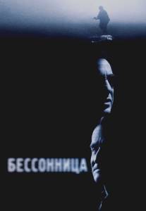 Бессонница/Insomnia