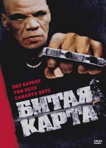 Битая карта/Dead Man's Cards (2006)