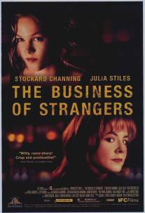 Бизнес незнакомцев/Business of Strangers, The