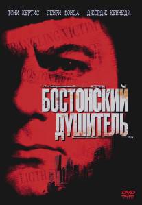 Бостонский душитель/Boston Strangler, The (1968)