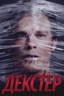 Декстер/Dexter (2006)