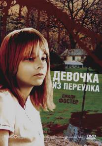 Девочка из переулка/Little Girl Who Lives Down the Lane, The (1976)