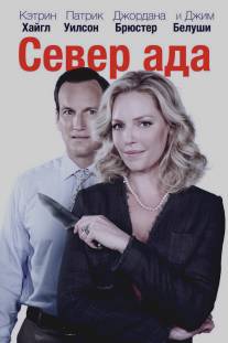 Дом, милый ад/Home Sweet Hell (2014)