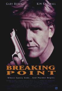 Двойное подозрение/Breaking Point (1994)