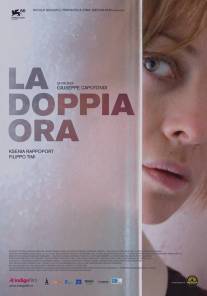 Двойной час/La doppia ora (2009)