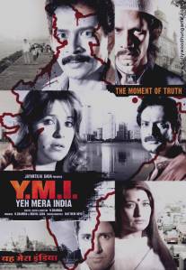 Это моя Индия/Y.M.I. Yeh Mera India (2008)