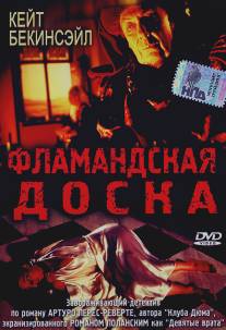 Фламандская доска/Uncovered (1994)