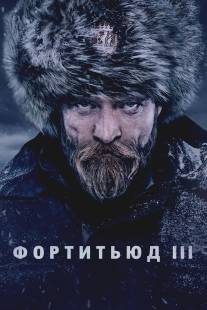 Фортитьюд/Fortitude (2015)