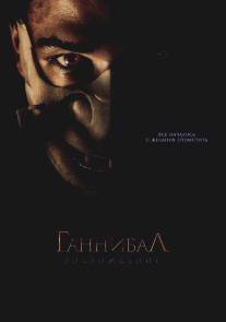 Ганнибал: Восхождение/Hannibal Rising