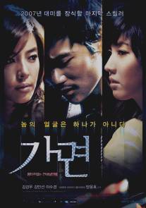 Глаза радуги/Ga-myeon (2007)