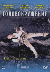 Головокружение/Vertige (2009)