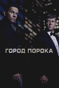 Город порока/Broken City (2012)