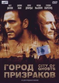 Город призраков/City of Ghosts