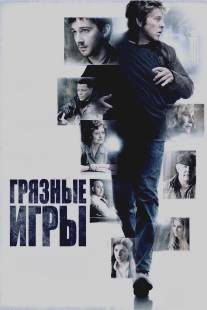 Грязные игры/Company You Keep, The (2012)