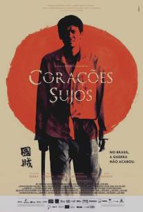 Грязные сердца/Coracoes Sujos (2011)