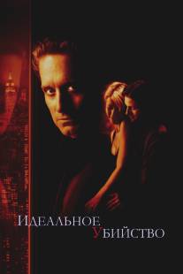 Идеальное убийство/A Perfect Murder (1998)