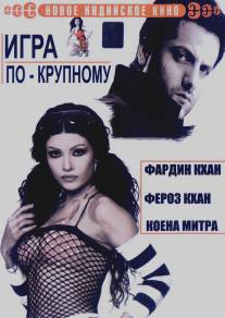 Игра по-крупному/Ek Khiladi Ek Haseena (2005)