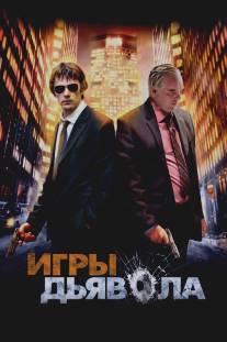 Игры дьявола/Before the Devil Knows You're Dead