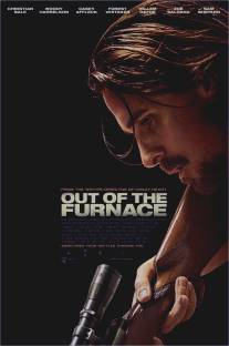 Из пекла/Out of the Furnace (2013)