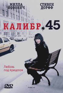 Калибр 45/.45 (2006)