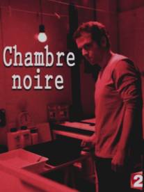 Камера-обскура/Chambre noire (2013)
