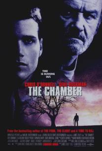Камера/Chamber, The (1996)