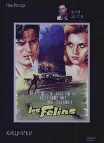 Хищники/Les felins (1964)