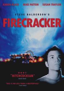 Хлопушка/Firecracker (2004)