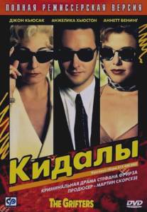 Кидалы/Grifters, The (1990)