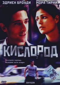 Кислород/Oxygen (1999)