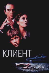 Клиент/Client, The (1994)