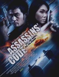 Код убийцы/Assassins' Code (2011)