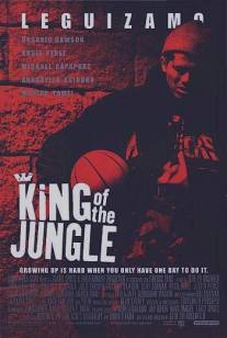 Король джунглей/King of the Jungle
