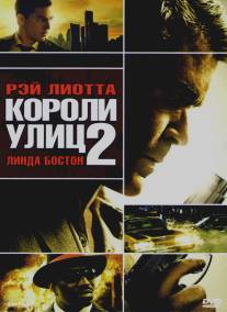 Короли улиц 2/Street Kings 2: Motor City