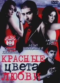 Красные цвета любви/Red: The Dark Side (2007)