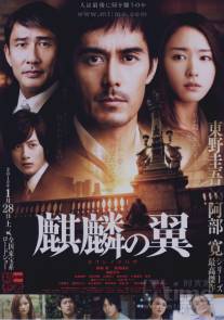 Крылатый кирин/Kirin no tsubasa: Gekijouban Shinzanmono (2011)