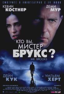 Кто Вы, Мистер Брукс?/Mr. Brooks (2007)