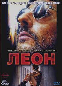 Леон/Leon