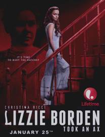 Лиззи Борден взяла топор/Lizzie Borden Took an Ax (2014)