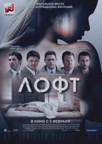 Лофт/Loft, The (2013)