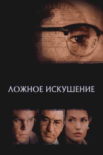 Ложное искушение/Good Shepherd, The (2006)