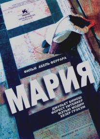 Мария/Mary (2005)