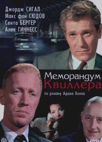 Меморандум Квиллера/Quiller Memorandum, The (1966)