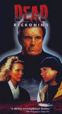 Мертвый свидетель/Dead Reckoning (1990)