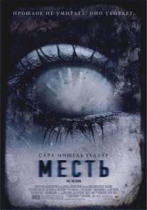 Месть/Return, The (2006)