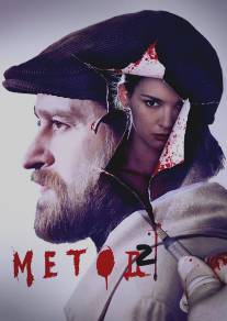 Метод/Metod