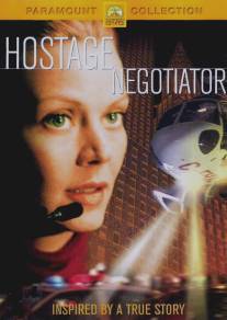 Между жизнью и смертью/Hostage Negotiator (2001)