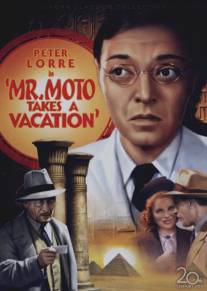 Мистер Мото берет отпуск/Mr. Moto Takes a Vacation