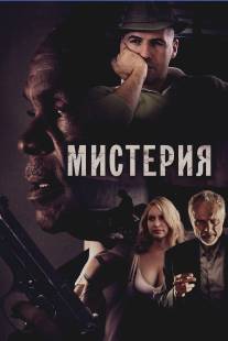 Мистерия/Mysteria (2011)